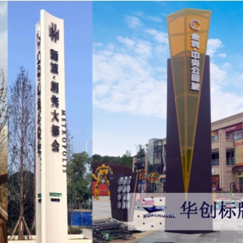 重慶精神堡壘制作，重慶鋼結(jié)構(gòu)立牌設(shè)計制作