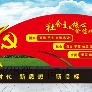 制作張家界宣傳欄 南通異形牌 價(jià)值觀標(biāo)識(shí)牌 信陽中國夢(mèng)宣傳欄