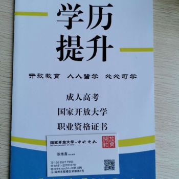 在福建成年人讀函授升學(xué)怎么報名