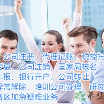 辦理去區(qū)域的核名所需條件、華夏啟商包辦疑難字核名