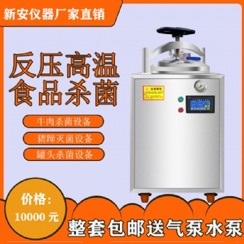 全自動(dòng)蒸汽真空殺菌鍋牛肉燒雞麻醬雞蛋罐裝食品殺菌