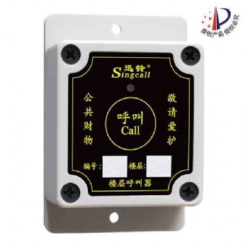 迅鈴APE500建筑工地樓層呼叫器 重慶工地呼叫器現貨
