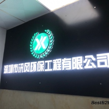 廣東訊風各個地區都可辦理環評環保批文及其備案，環保設備，環境檢測報告