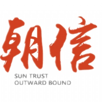 深圳市朝信拓展訓(xùn)練 公司團(tuán)建請(qǐng)電聯(lián)