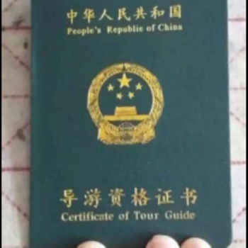 綏化海倫導(dǎo)游資格證報考條件報名時間