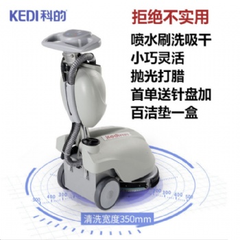 手推式全自動小型洗地機(jī)多功能拖地機(jī)衛(wèi)生間食堂擦地機(jī)科的350B洗地機(jī)