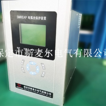 上?；」獗Ｗo(hù)系統(tǒng)廠家-弧光保護(hù)裝置優(yōu)點-斯麥爾電氣