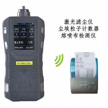 HA-316C熔噴布檢測(cè)儀/塵埃粒子計(jì)數(shù)器/激光濾塵儀