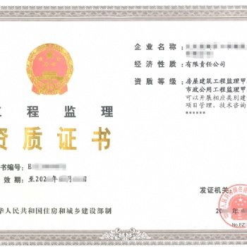 轉讓工程監(jiān)理資質(zhì)