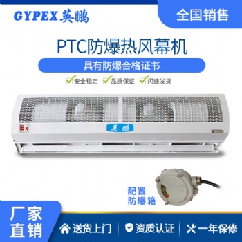 防爆BFM-20YB風(fēng)幕機