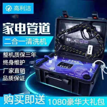 A88家電管道二合一清洗機(jī)