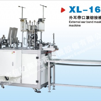 外耳帶口罩熔接機器，