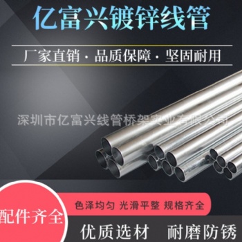 鍍鋅線管鍍鋅金屬穿線管鐵線管電線導管穿線管