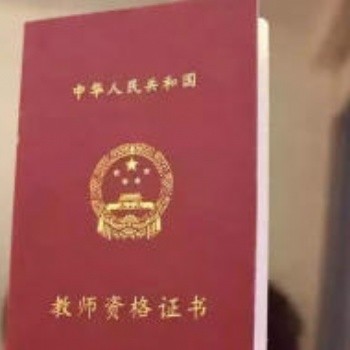 2020年中小學(xué)教師資格證報名考試時間