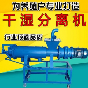 糞便干濕分離機(jī) 豬糞脫水機(jī) 大型禽畜養(yǎng)殖場(chǎng)糞便處理器