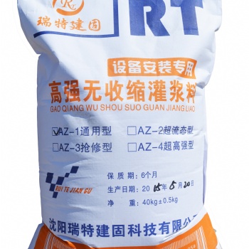 遼寧AZ設(shè)備安裝高強(qiáng)無(wú)收縮灌漿料廠家優(yōu)質(zhì)風(fēng)電可用
