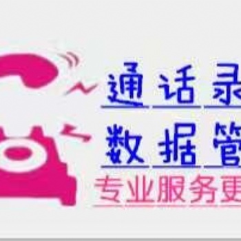 測試自動外呼線路，非金融線路充足，需要的老板歡迎咨詢測試