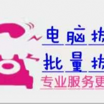 非金融線路充足，400線路，crm客戶管理，自動外呼系統，歡迎老板咨詢測試