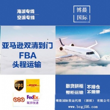 國際空運(yùn) 國際快遞 歐美FBA 歐美空加派 歐洲鐵路