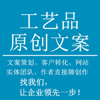 工藝品文案怎么寫：藝術(shù)，經(jīng)濟(jì)，文化歷史