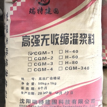 遼寧本溪高強(qiáng)無(wú)收縮灌漿料