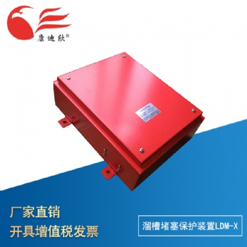 康迪欣 LDM-X型溜槽堵塞檢測器開關(guān) 安全檢測器 防堵塞檢測裝置 機械設(shè)備