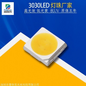高亮3030燈珠 1W 140-150LM三安芯片 LED路燈 泛光燈 工礦燈使用