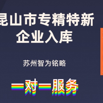 昆山市專精特新企業(yè)入庫申請獎(jiǎng)勵(lì)是多少-節(jié)約60％人力