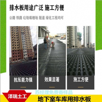 威海車庫(kù)2公分2.5公分蓄排水板廠家價(jià)格