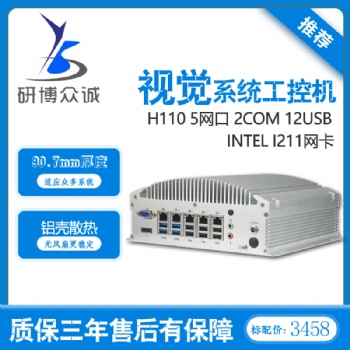 廣東深圳研發(fā)銷售工控機(jī)廠家