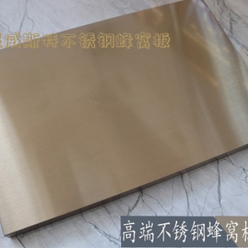 賀州盛威斯特304天花不銹鋼蜂窩板防火防潮