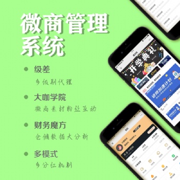 新零售小程序分銷(xiāo)商城
