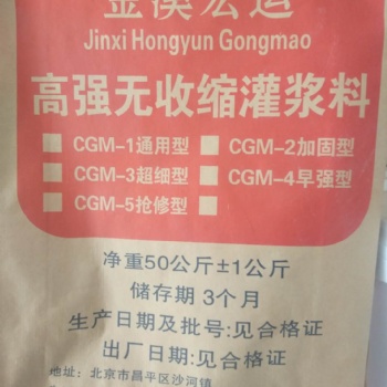 北京金溪宏運(yùn)CGM通用型高強(qiáng)無(wú)收縮灌漿料