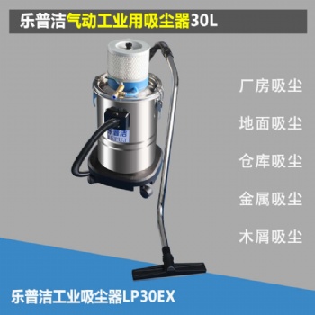 氣動防爆吸塵器機(jī)械廠工廠車間粉塵防靜電工業(yè)吸塵器