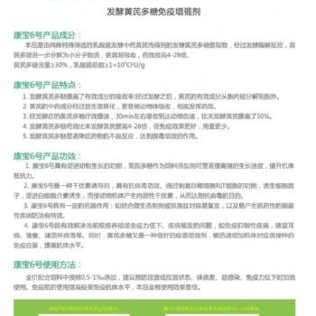 康寶6號—發(fā)酵黃芪多糖免疫增強劑