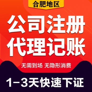公司注冊記賬報稅工商變更公司注銷商標注冊