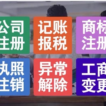 免費注冊公司資質(zhì)許可證辦理商標注冊