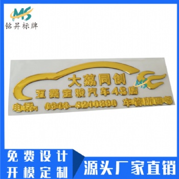 廠家定做4s店三維標(biāo)牌車友會軟塑標(biāo)貼3d分體貼紙制作