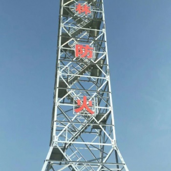 森林防火瞭望塔草原林業瞭望塔廠家