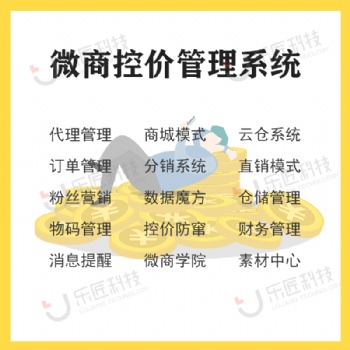 防偽溯源微商代理管理系統分銷商城