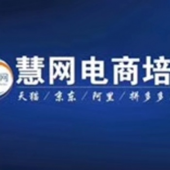 中山電商培訓拼多多培訓拼多多運營推廣課程
