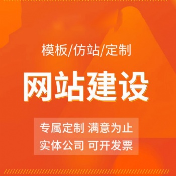 義烏網站建設 小程序開發 義烏做網站選義烏網絡公司注重網站優化推廣