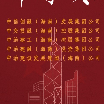 轉(zhuǎn)讓以上集團(tuán)公司、字號大氣！招投標(biāo)!