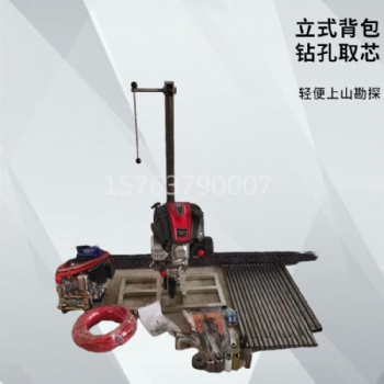 迷你輕便立式30背包鉆機 野外地質(zhì)勘探機器 便攜山地打孔取樣