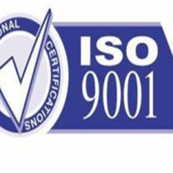 濟南市質量體系認證，企業辦理ISO90001體系認證