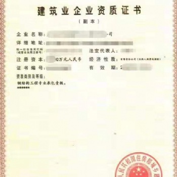 轉 鋼結構壹級資質、房屋建筑二級總包