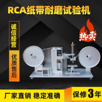 RCA紙帶耐磨試驗機(jī)7IBBCC紙帶絲印摩擦