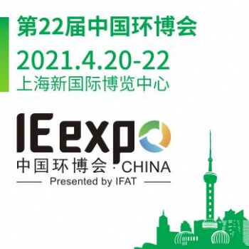 2020中國環博會，垃圾破碎展，餐廚垃圾處理展