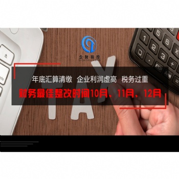 稅務(wù)籌劃，企業(yè)降本增效服務(wù)