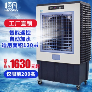 恒凡工業(yè)冷風(fēng)機移動水空調(diào)環(huán)保水冷空調(diào)網(wǎng)吧廠房商用單制冷風(fēng)扇
